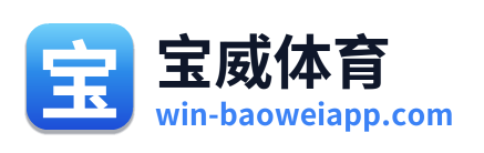宝威体育 Logo